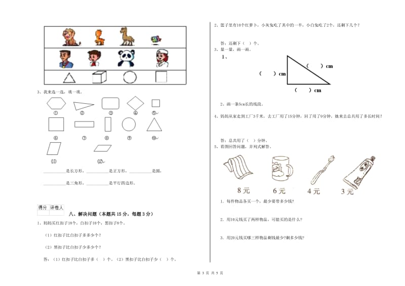 湘西土家族苗族自治州2019年一年级数学下学期月考试题 附答案.doc_第3页