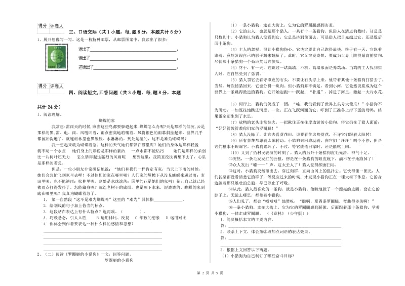 芜湖市实验小学六年级语文下学期强化训练试题 含答案.doc_第2页