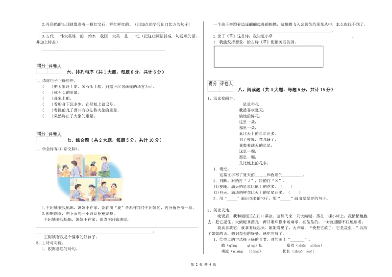 湘教版二年级语文下学期过关练习试题 含答案.doc_第2页