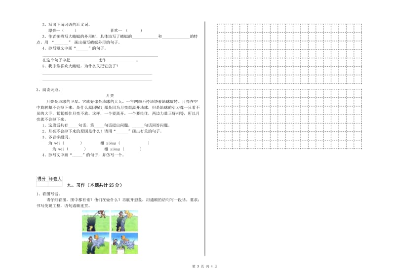 湘教版二年级语文下学期过关练习试题 含答案.doc_第3页