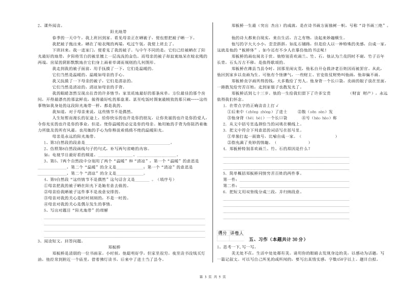 苏教版六年级语文下学期模拟考试试题A卷 含答案.doc_第3页