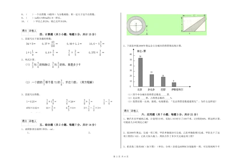 湘教版六年级数学上学期每周一练试卷D卷 附解析.doc_第2页