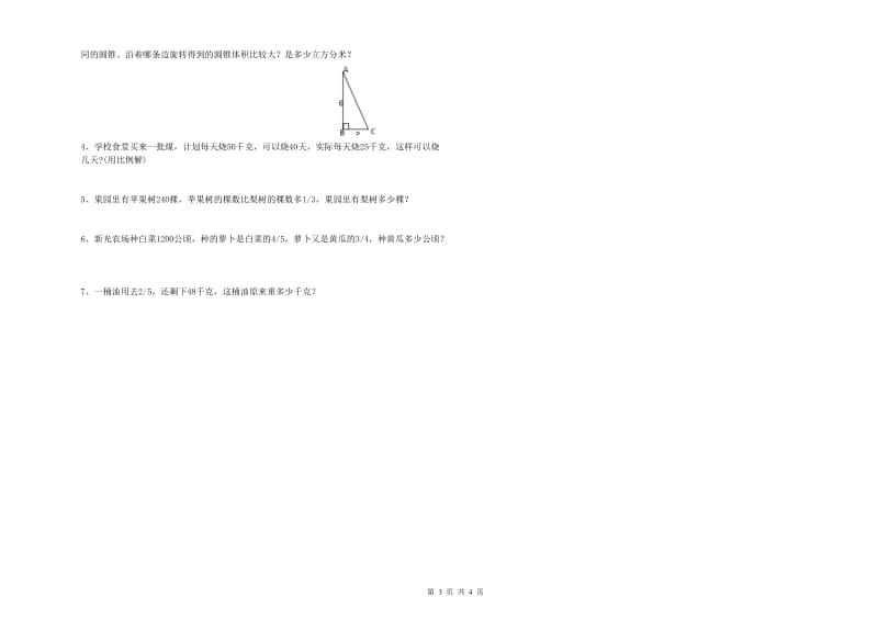 湘教版六年级数学上学期每周一练试卷D卷 附解析.doc_第3页