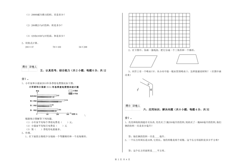 福建省重点小学四年级数学下学期月考试卷 附答案.doc_第2页