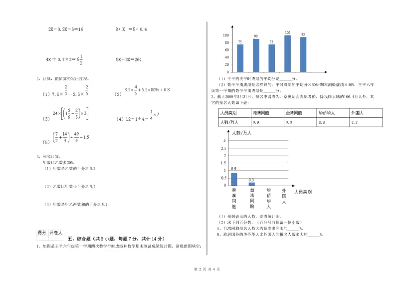 聊城市实验小学六年级数学上学期综合检测试题 附答案.doc_第2页