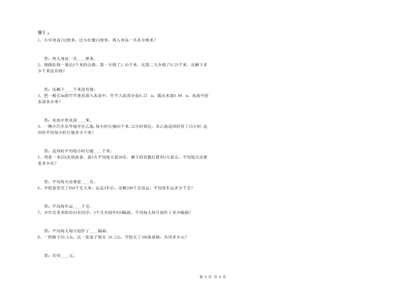 甘肃省2020年四年级数学【下册】期中考试试题 含答案.doc_第3页