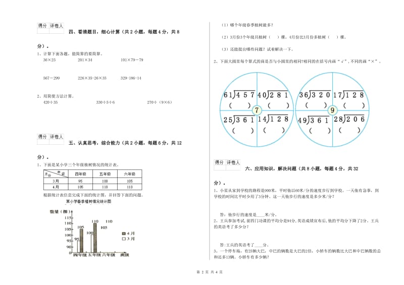 湘教版四年级数学【下册】开学考试试题D卷 含答案.doc_第2页