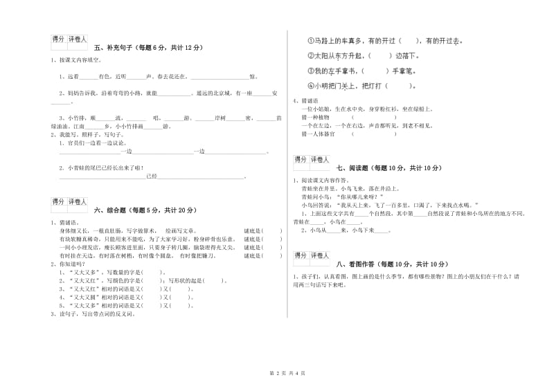 福建省重点小学一年级语文【下册】开学考试试卷 附答案.doc_第2页