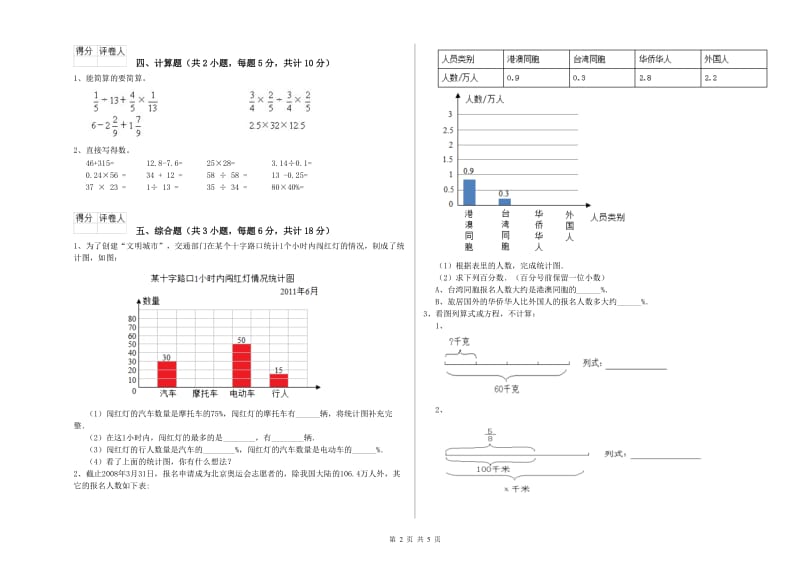 福建省2019年小升初数学全真模拟考试试题B卷 含答案.doc_第2页