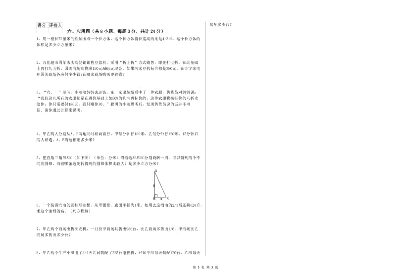 福建省2019年小升初数学全真模拟考试试题B卷 含答案.doc_第3页