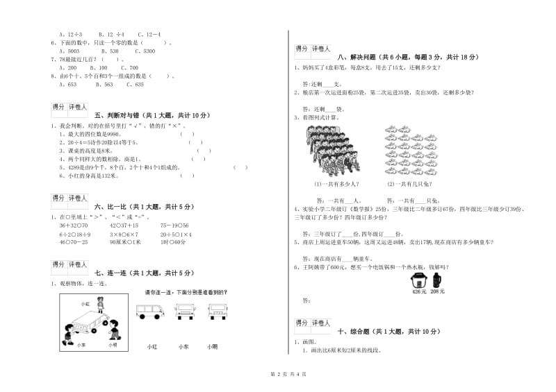 湖南省实验小学二年级数学【下册】期中考试试卷 附答案.doc_第2页