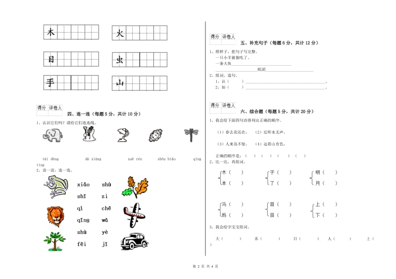 福建省重点小学一年级语文下学期过关检测试题 含答案.doc_第2页