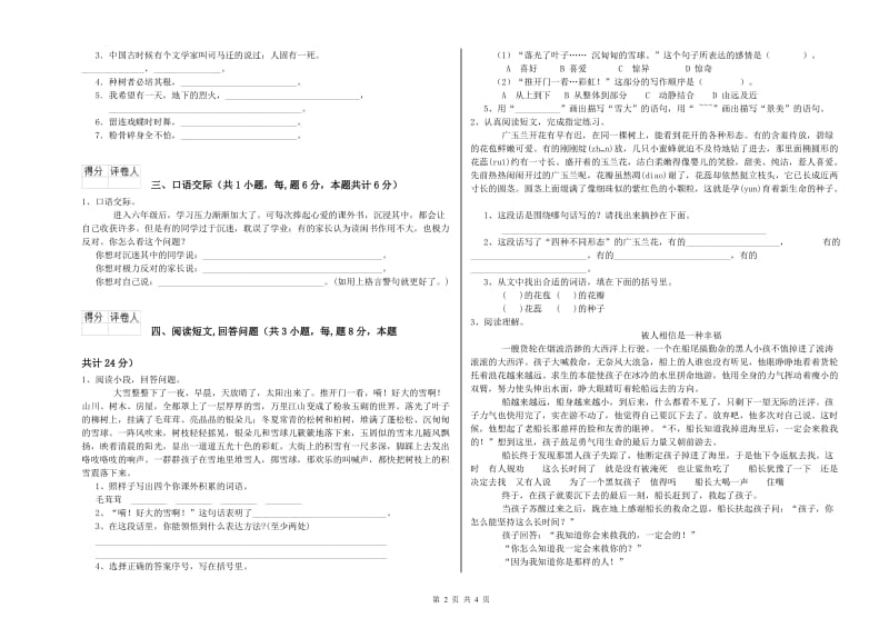 绵阳市实验小学六年级语文【下册】期中考试试题 含答案.doc_第2页