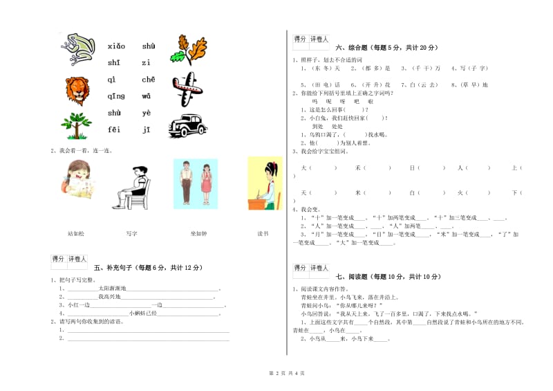 甘肃省重点小学一年级语文【上册】期中考试试题 含答案.doc_第2页