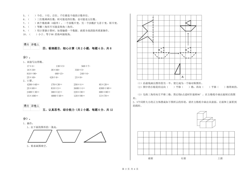 湖北省重点小学四年级数学下学期综合检测试卷 附解析.doc_第2页