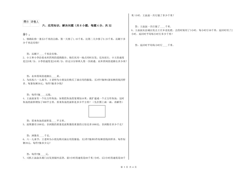 湖北省重点小学四年级数学下学期综合检测试卷 附解析.doc_第3页