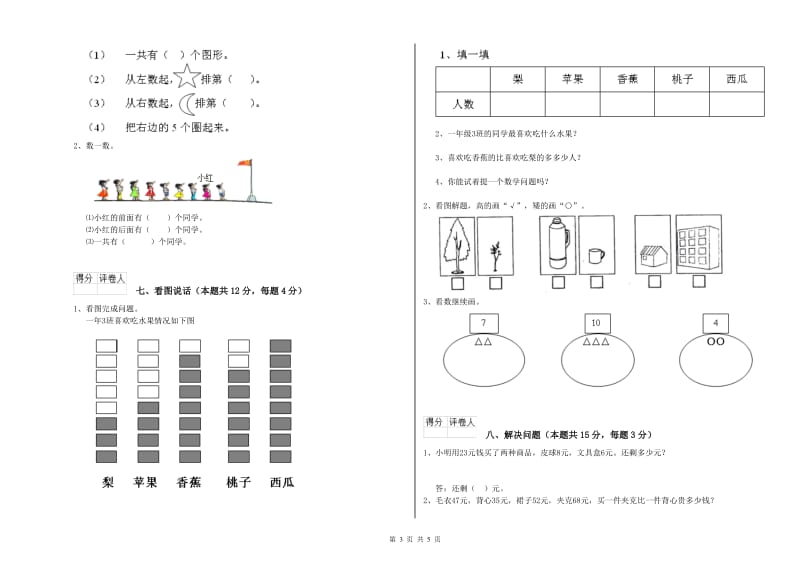 绵阳市2020年一年级数学下学期能力检测试卷 附答案.doc_第3页