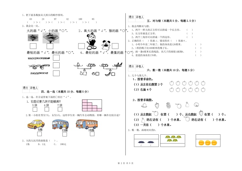 玉林市2020年一年级数学上学期综合检测试题 附答案.doc_第2页