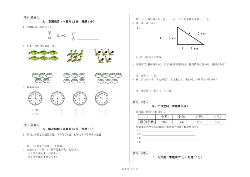 玉林市2020年一年级数学上学期综合检测试题 附答案.doc_第3页