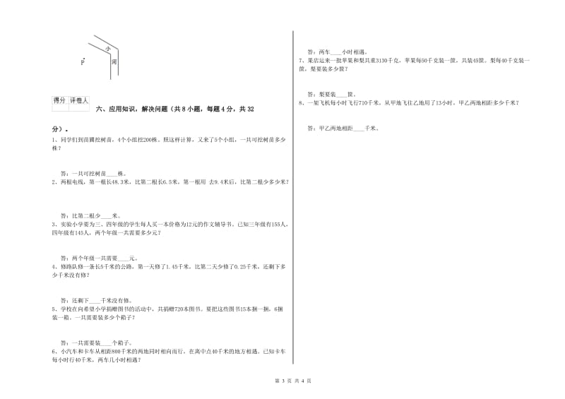 湘教版四年级数学下学期自我检测试题D卷 附解析.doc_第3页