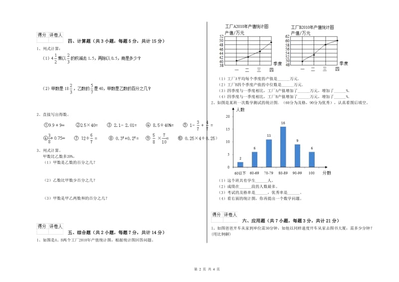 苏教版六年级数学【上册】期末考试试卷C卷 附解析.doc_第2页