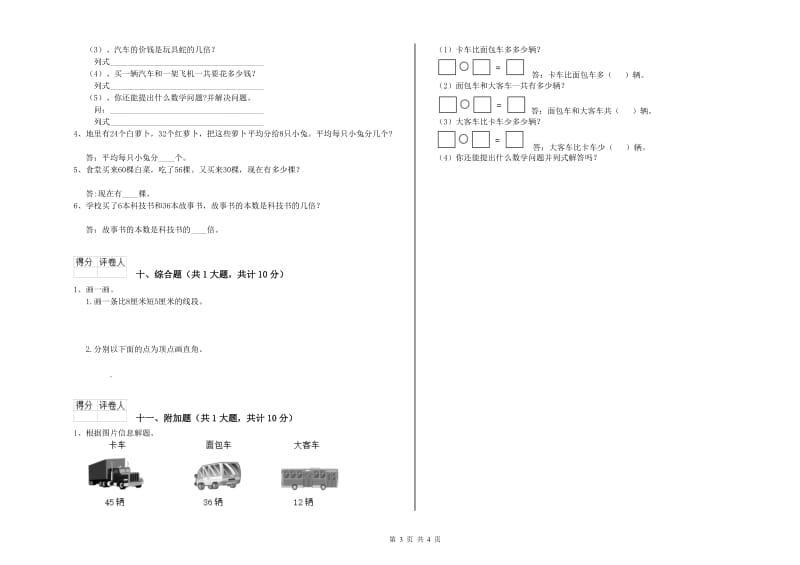 苏教版二年级数学下学期自我检测试卷D卷 含答案.doc_第3页