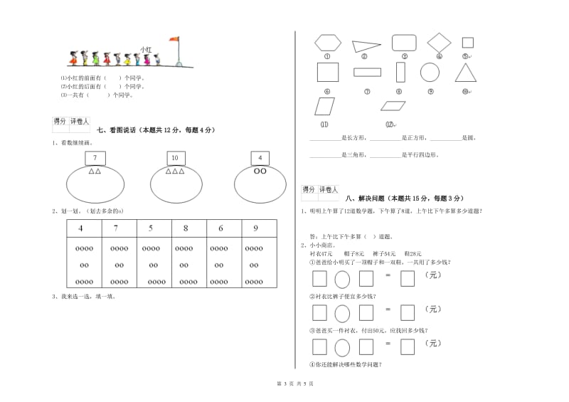 茂名市2019年一年级数学下学期综合练习试卷 附答案.doc_第3页