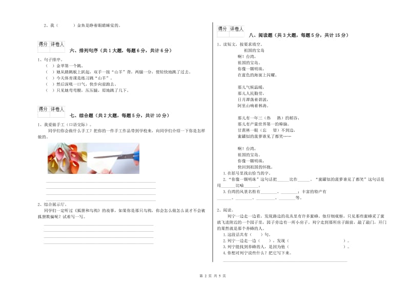 湖北省2020年二年级语文【下册】期中考试试卷 附答案.doc_第2页