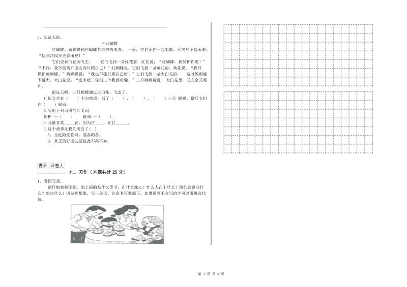 湖北省2020年二年级语文【下册】期中考试试卷 附答案.doc_第3页