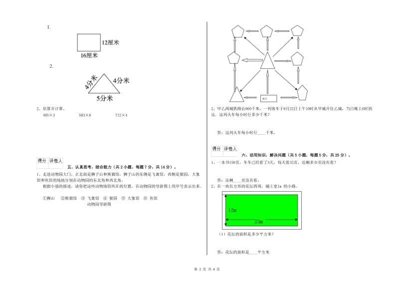 湘教版三年级数学上学期每周一练试卷B卷 附解析.doc_第2页