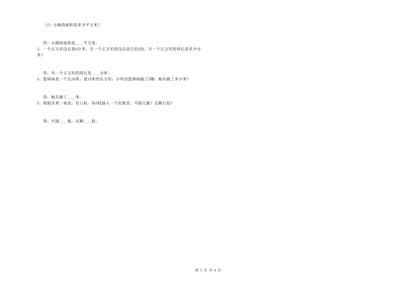 湘教版三年级数学上学期每周一练试卷B卷 附解析.doc_第3页