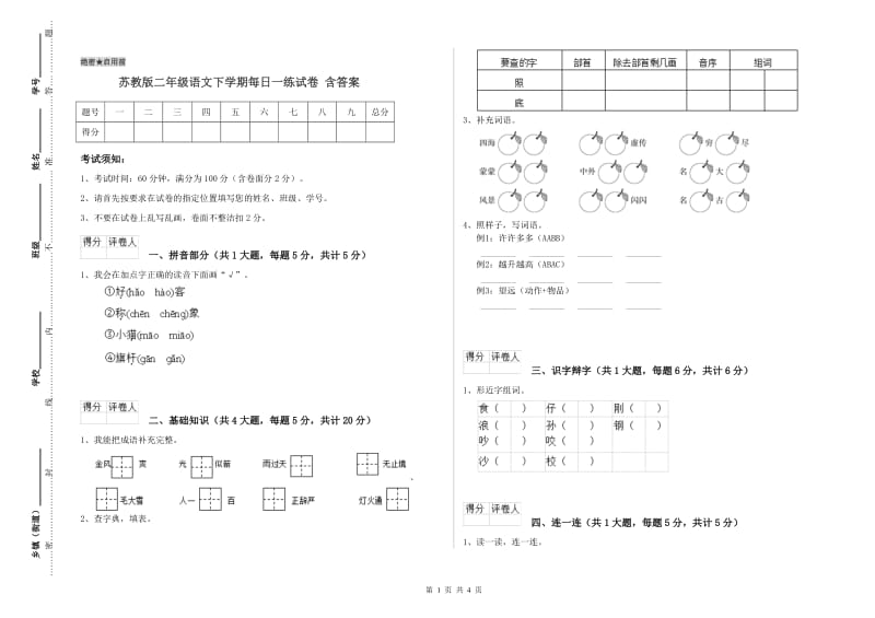 苏教版二年级语文下学期每日一练试卷 含答案.doc_第1页