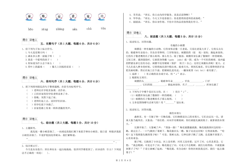 苏教版二年级语文下学期每日一练试卷 含答案.doc_第2页