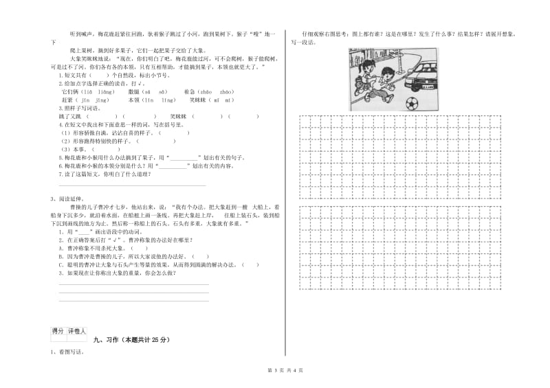 苏教版二年级语文下学期每日一练试卷 含答案.doc_第3页