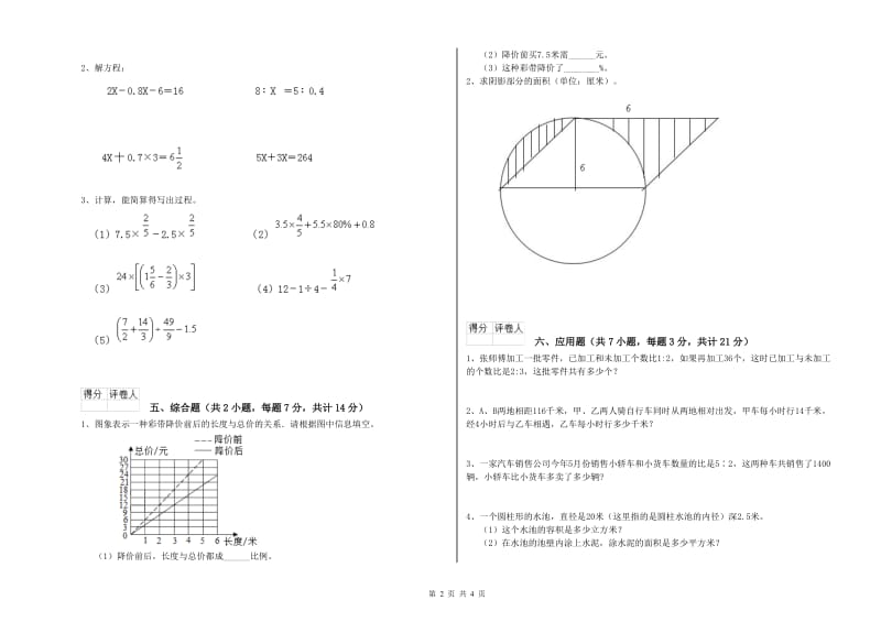 湘教版六年级数学上学期强化训练试卷C卷 含答案.doc_第2页