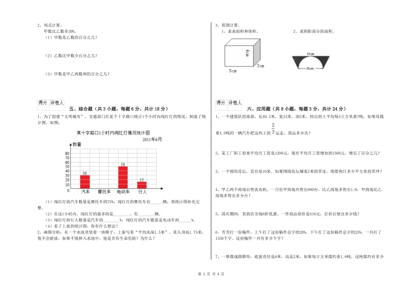 福建省2020年小升初数学能力测试试题D卷 含答案.doc_第2页