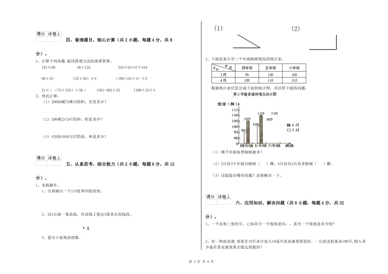 湖南省2019年四年级数学【上册】每周一练试卷 附答案.doc_第2页