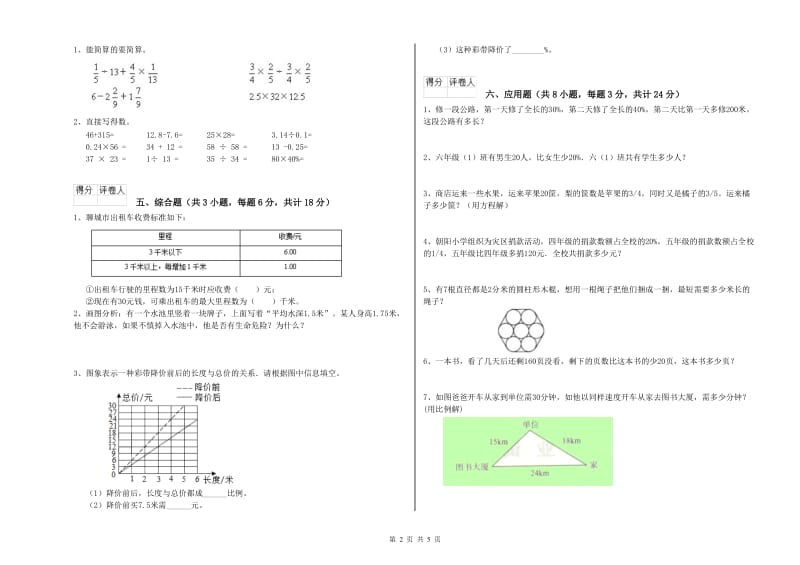 湖南省2020年小升初数学自我检测试题B卷 附答案.doc_第2页