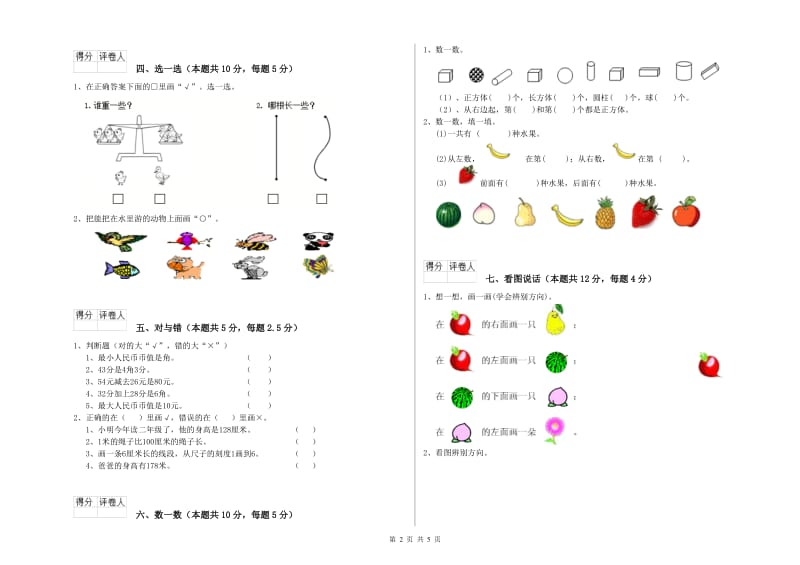 福州市2019年一年级数学上学期月考试卷 附答案.doc_第2页