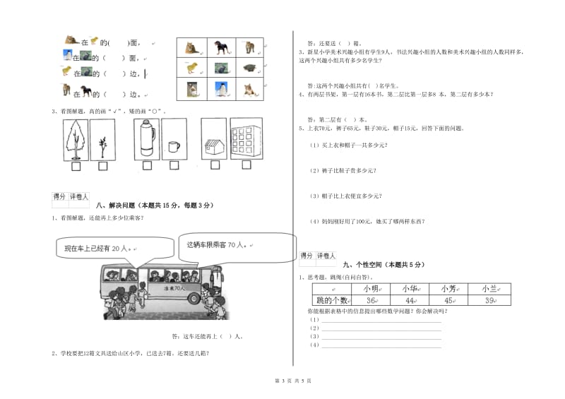 福州市2019年一年级数学上学期月考试卷 附答案.doc_第3页