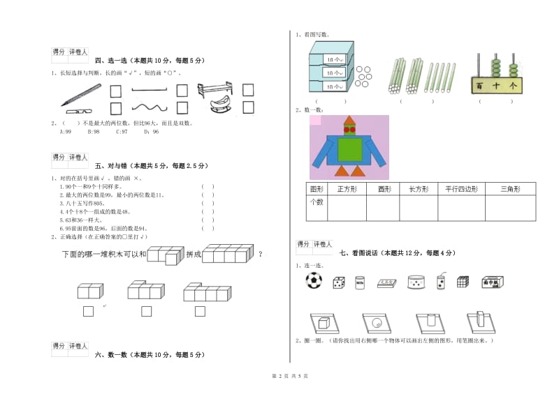 湘潭市2020年一年级数学下学期每周一练试卷 附答案.doc_第2页