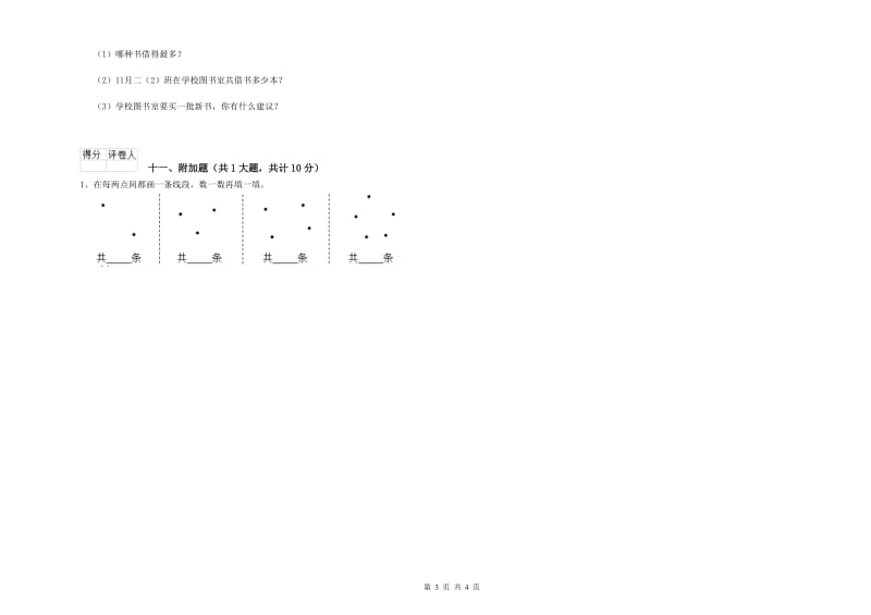 甘肃省实验小学二年级数学【下册】月考试卷 附解析.doc_第3页