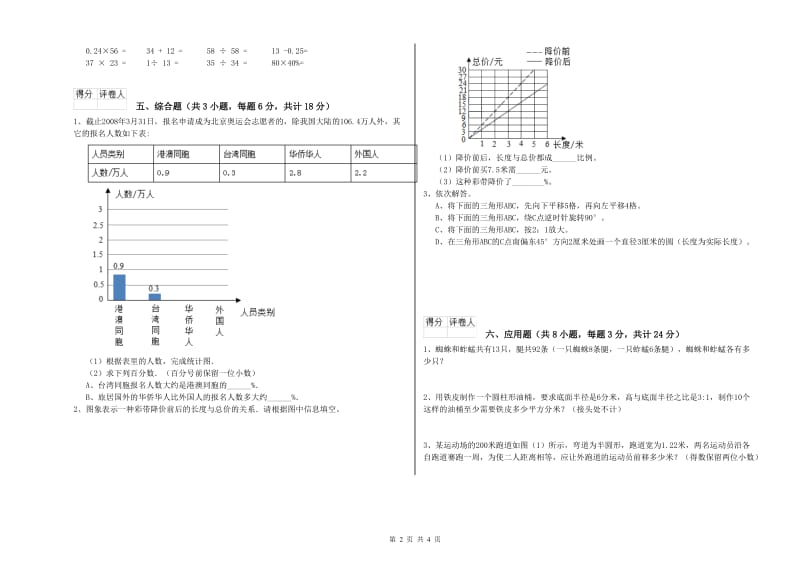 福建省2020年小升初数学强化训练试题D卷 含答案.doc_第2页