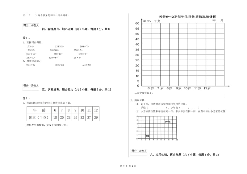 湘教版四年级数学下学期开学考试试题C卷 含答案.doc_第2页