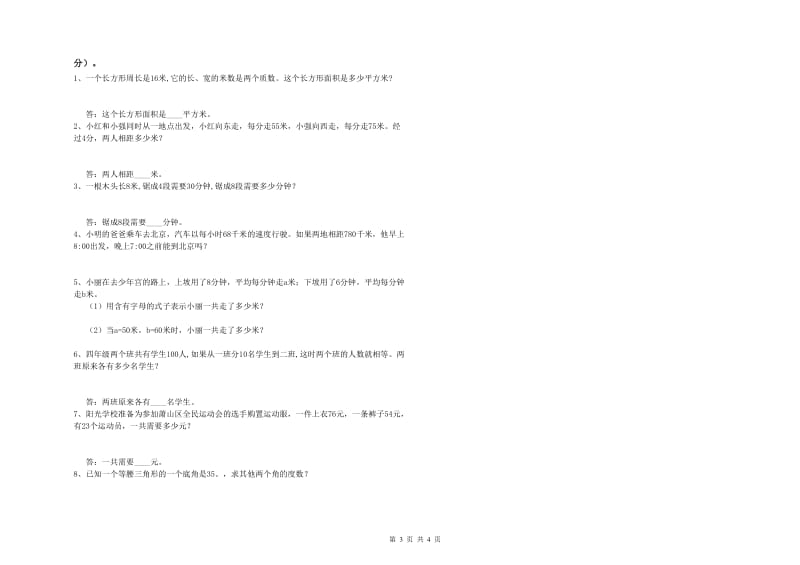 湘教版四年级数学下学期开学考试试题C卷 含答案.doc_第3页