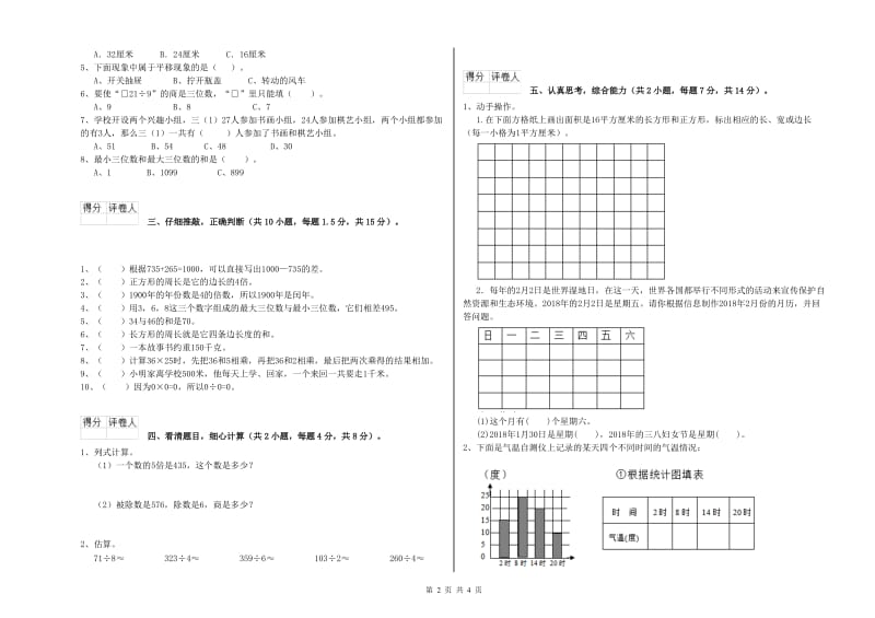 湘教版2020年三年级数学【下册】开学检测试卷 含答案.doc_第2页