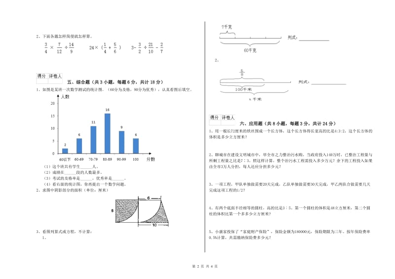 甘肃省2020年小升初数学每日一练试题C卷 附答案.doc_第2页