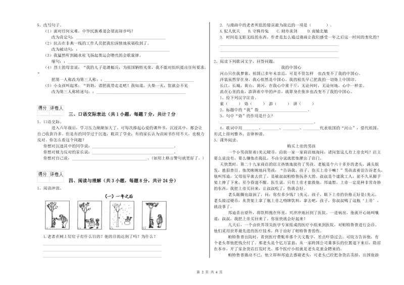 甘孜藏族自治州重点小学小升初语文模拟考试试卷 含答案.doc_第2页