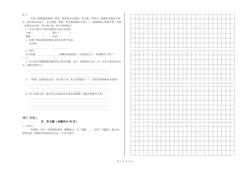 甘孜藏族自治州重点小学小升初语文模拟考试试卷 含答案.doc_第3页