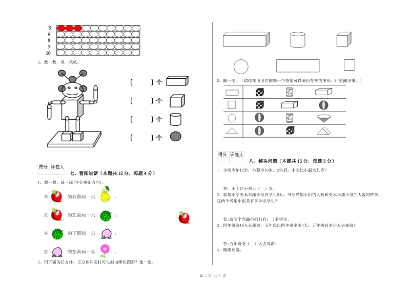 肇庆市2019年一年级数学上学期月考试题 附答案.doc_第3页